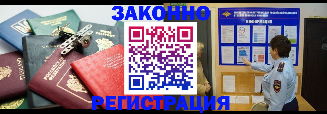 прописка законно в Луховицах